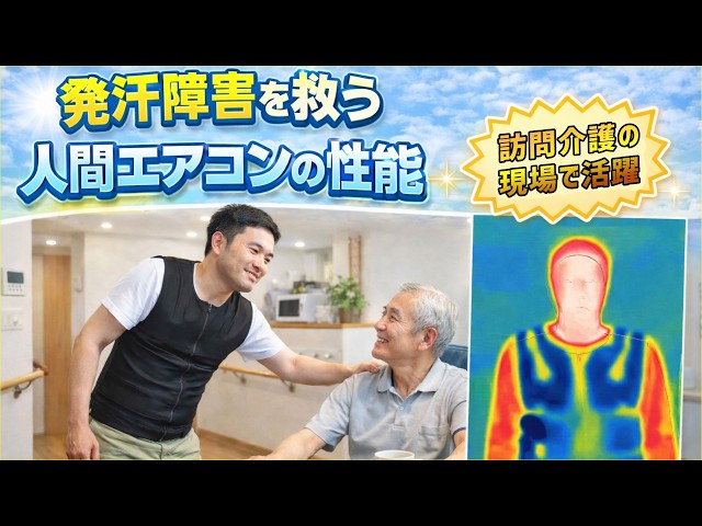 訪問看護の現場を冷やす 人間エアコン