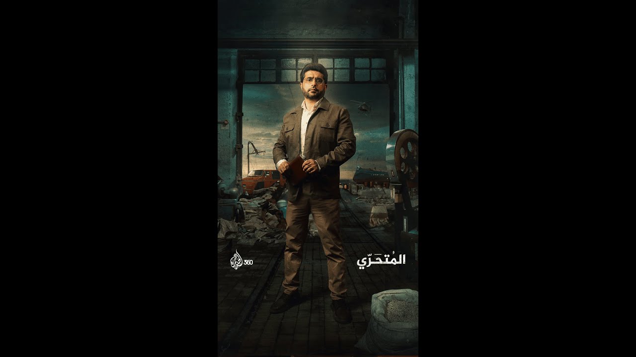 المتحري يكشف أسرار تجارة الكبتاغون وطرق تهريبه حصريا عبر منصة الجزيرة360