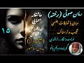 رمان صوتی رخنه بدون سانسور عاشقانه روانشناختی اجتماعی و ایرانی قسمت ۱۵ رمان صوتی رخنه بدون سانسور عاشقانه روانشناختی اجتماعی و ایرانی قسمت ۱۵
