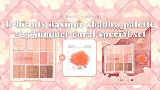 k-beauty makeup unboxing 🆕 dasique shadow palette #23 summer coral 🐚special set review & swatches