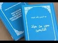 35 - Абу Ханифа ан-Ну‘ман (Четыре эпизода из его жизни)