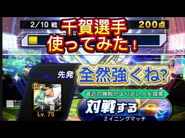 西口文也に『超対ピンチ』付与でスライダーの変化量がレベチに進化