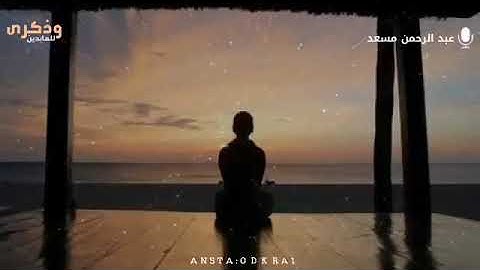 تلاوات من سور متفرقة | بصوت القارئ عبد الرحمن مسعد | 3d Qur'an