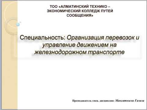 Назначение и классификация вагонов.