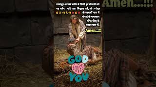 God Will Heal You | परमेश्वर हर बीमारी दूर करेगा ✝️🔥