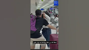 لحظه لقاء بعد غياب طويل بين الوالد وابنته 