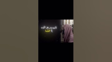 سورة آل عمران الآية (135-136) - محمد اللحيدان  #القران #القرآن_الكريم#تلاوة_خاشعة #محمد_اللحيدان