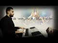 ترنيمة كيف بدي اخاف من العتمة