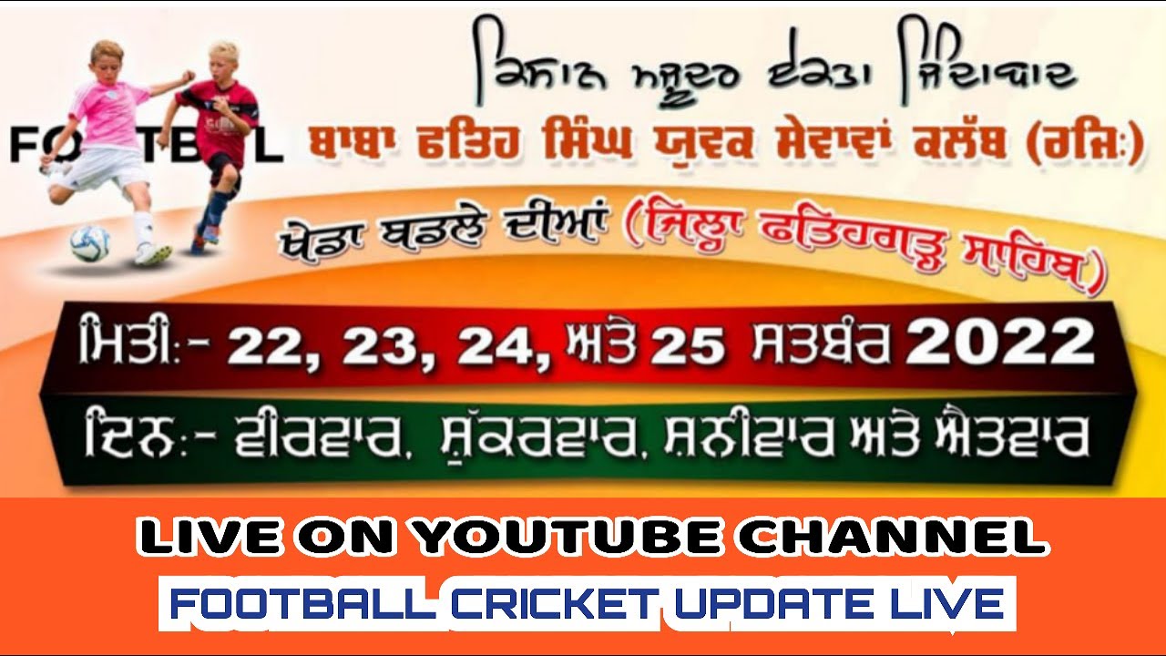 [LIVE] 🔴 PIND BADLA FOOTBALL TOURNAMENT ( SHRI FATEHGARH SAHIB ) 2409