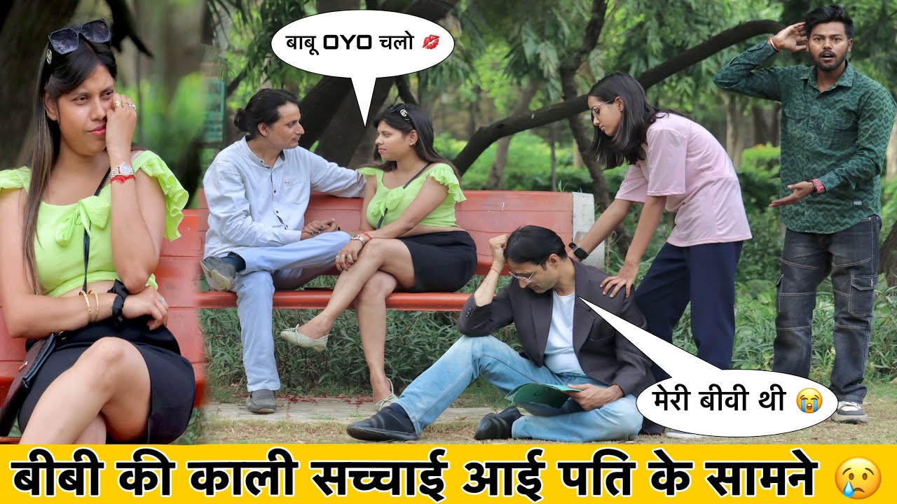 बीबी की काली सच्चाई आई पति और बेटी के सामने 😭