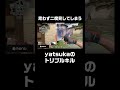 yatsukaの思わず二度見してしまうトリプルキル|DAY1 MATCH2 MAP1