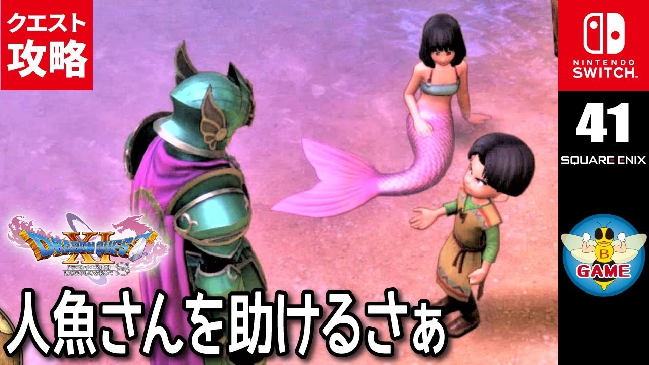 人魚 さん を 助ける さぁ