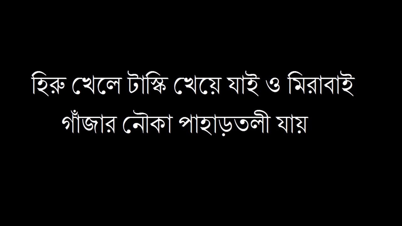 গাজার নৌকা পাহাড়তলী যায় Gajar Nouka Pahartoli Jay