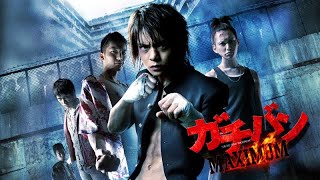 Película completa. 『WATCH』‏窪田正孝  「ガチバン MAXIMVM」  -Watch speed 1x/-0.75