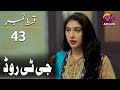 GT Road - Episode 43 | Aplus Dramas | Inayat, Sonia Mishal, Kashif,  Pakistani Drama | AP1