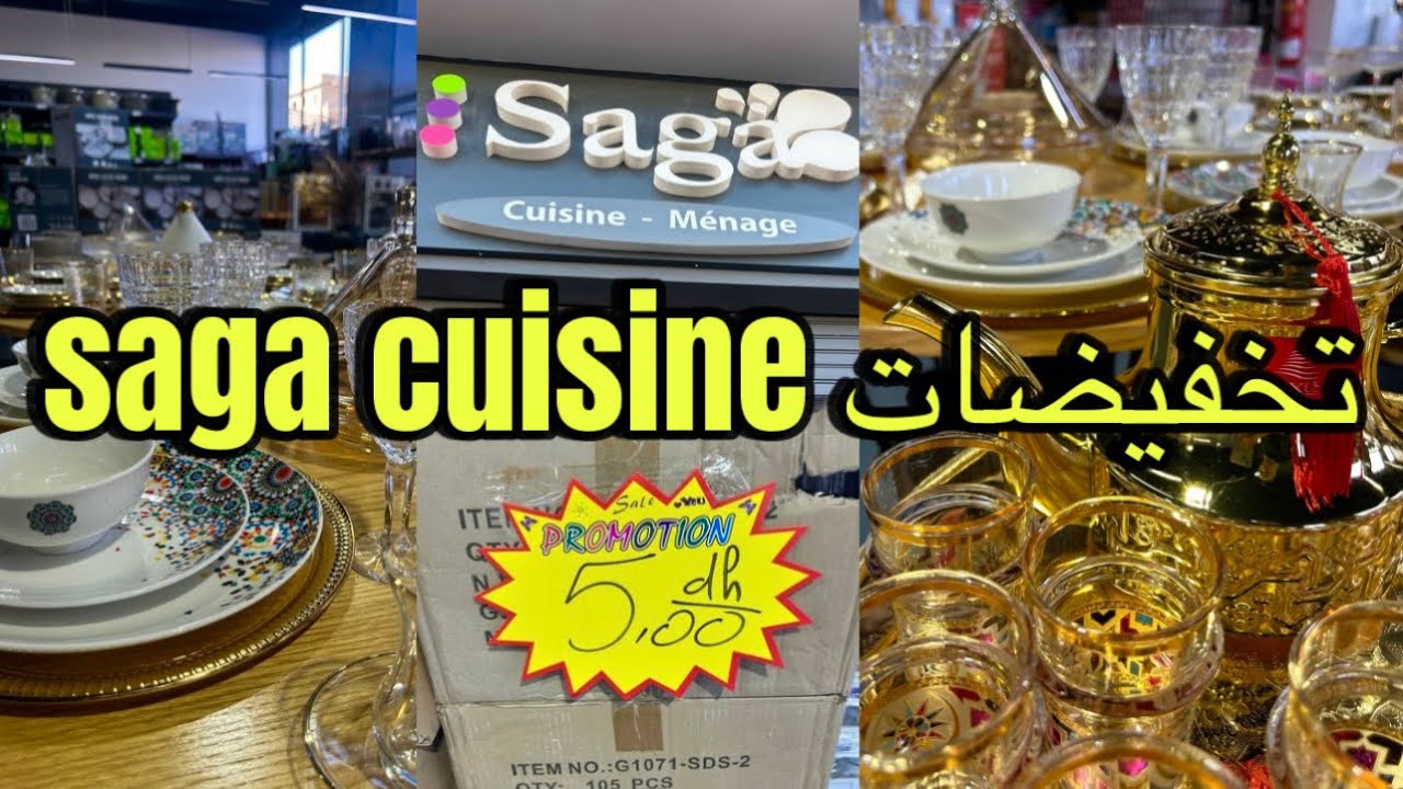 🚨😮تخفيضات خيالية في promotion saga cuisine 