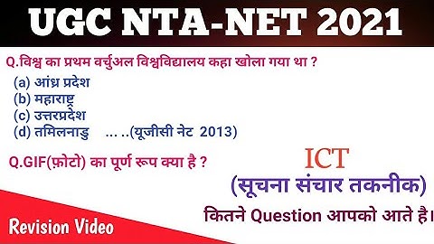 सूचना, संचार और तकनीक (ICT) Question & Answer Important for NTA-NET PAPER 1 and other exam