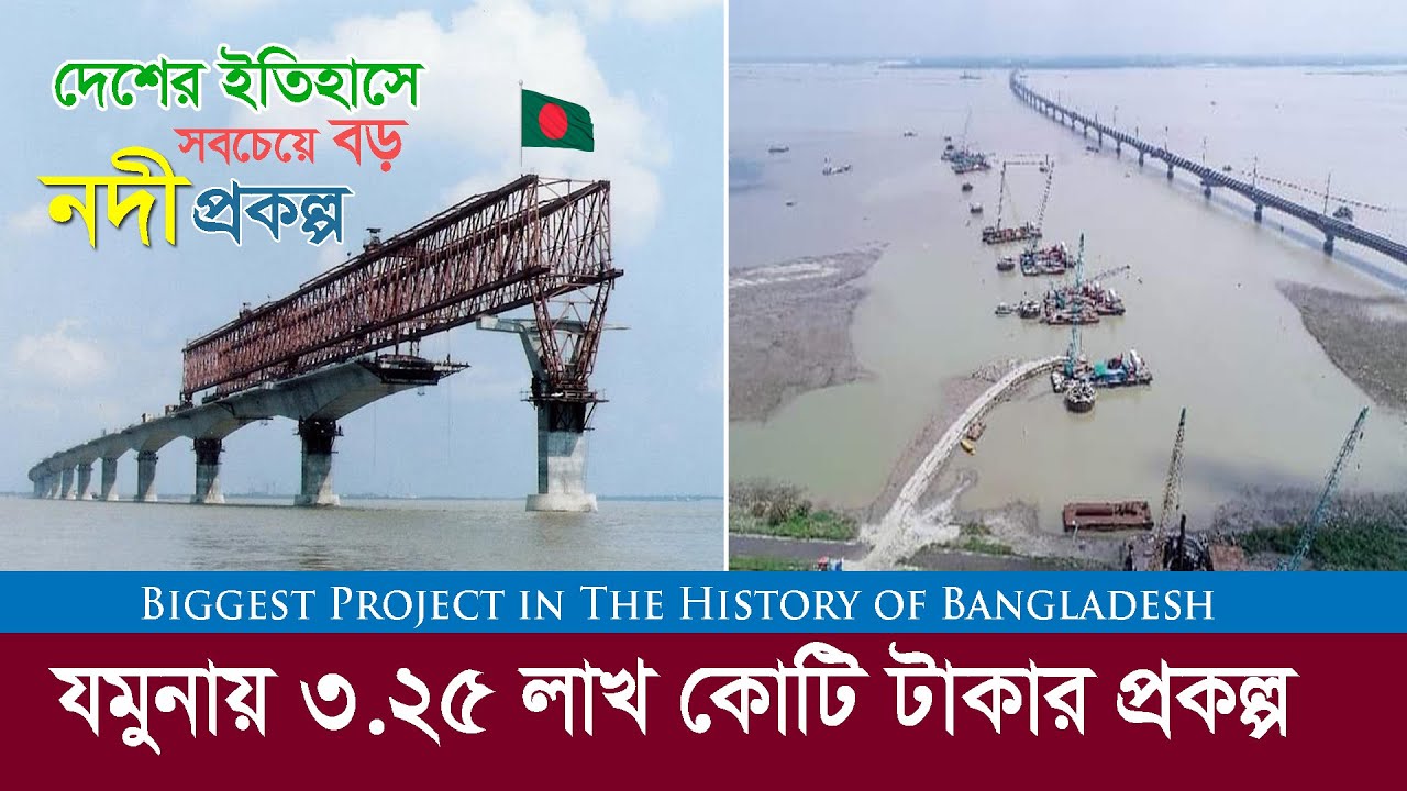  বাংলাদেশের ইতিহাসে সবচেয়ে বড় প্রকল্প যমুনা নদী ঘিরে ! Biggest Project Motiv 