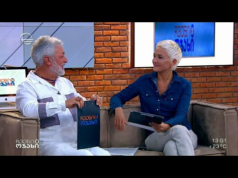 ჩვენი ოჯახი - 14 მაისი, 2022 წელი