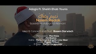 Adagio Ft Sheikh Ehab Younis - الشيخ إيهاب يونس- Naeim Redak نعيم رضاك-