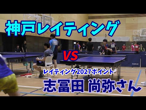 20250615神戸レイティングvs志冨田 尚弥さん
