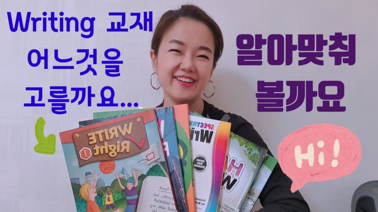 Episode 26: writing 시중교재 시원하게 분석해드립니다!