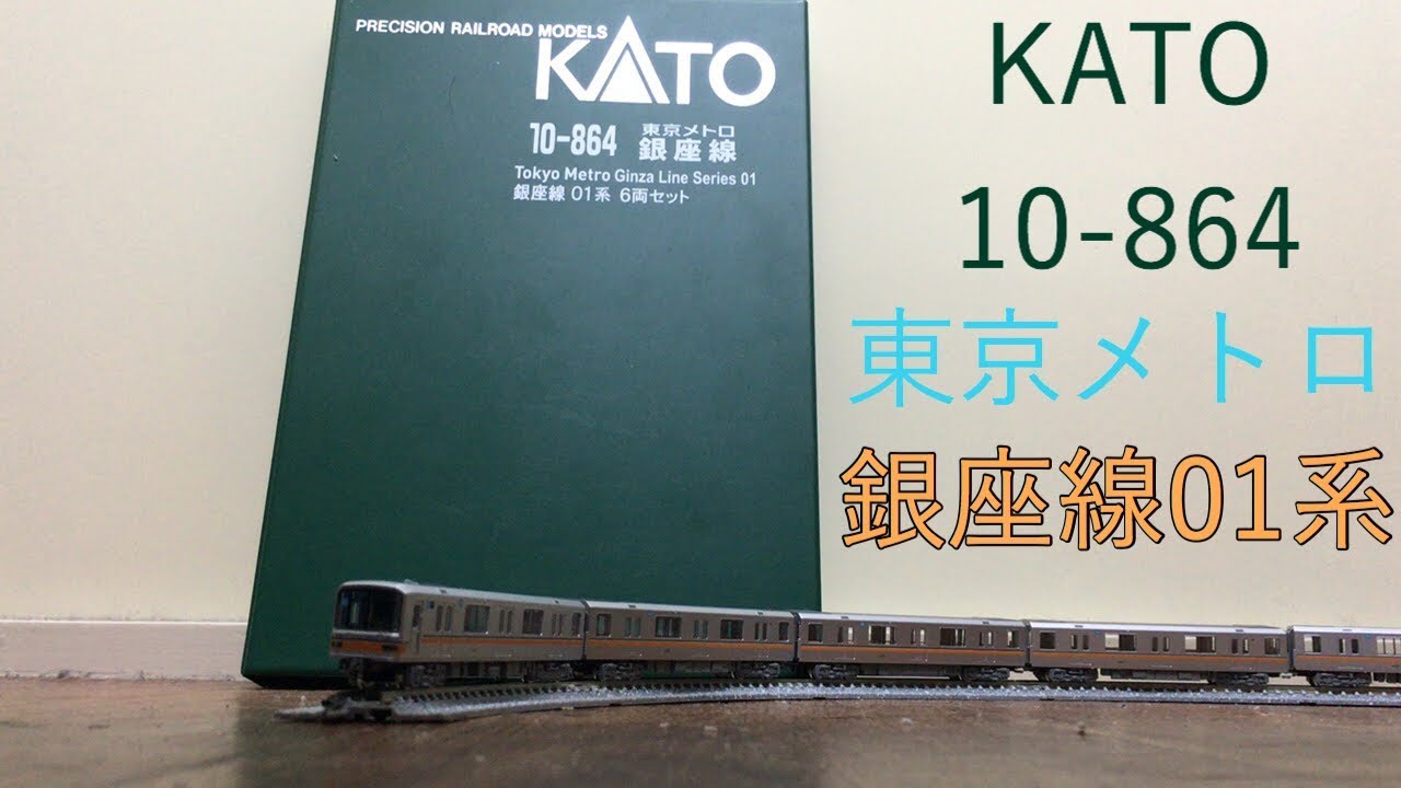 N gauge】 KATO 10-864 Tokyo Metro Ginza Line 01 series 6 set open