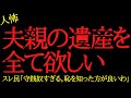 【2chヒトコワ】旦那には失望しています...2ch怖いスレ