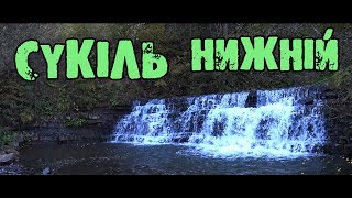 Водоспад Сукіль Нижній