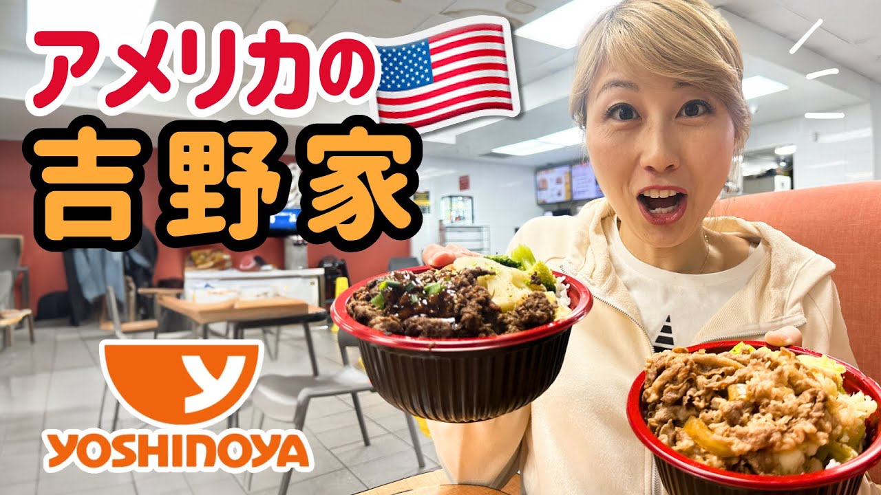 Went to Yoshinoya in America and it was so different than Japan