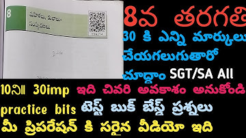 8th class History practice bits|#aptetdscsocialcontentclassesintelugu#tetdscsocial#himasstudy#social