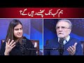 How long will we be stuck? | Nusrat Javeed’s Bold Analysis on Crisis