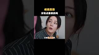 难道是我没有点最贵的吗  #影视 #影视混剪 #搞笑