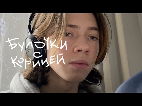 готовлю булочки с корицей в 7 утра