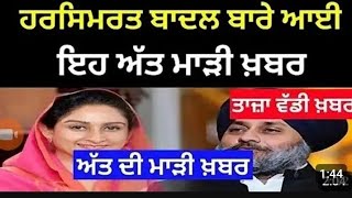 Punjab news today ll latest news update ll punjab weather today ll 