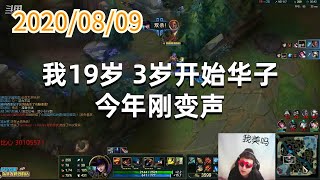 东北大鹌鹑0809P2女警（比心双排）：我19岁，3岁开始华子，今年刚变声
