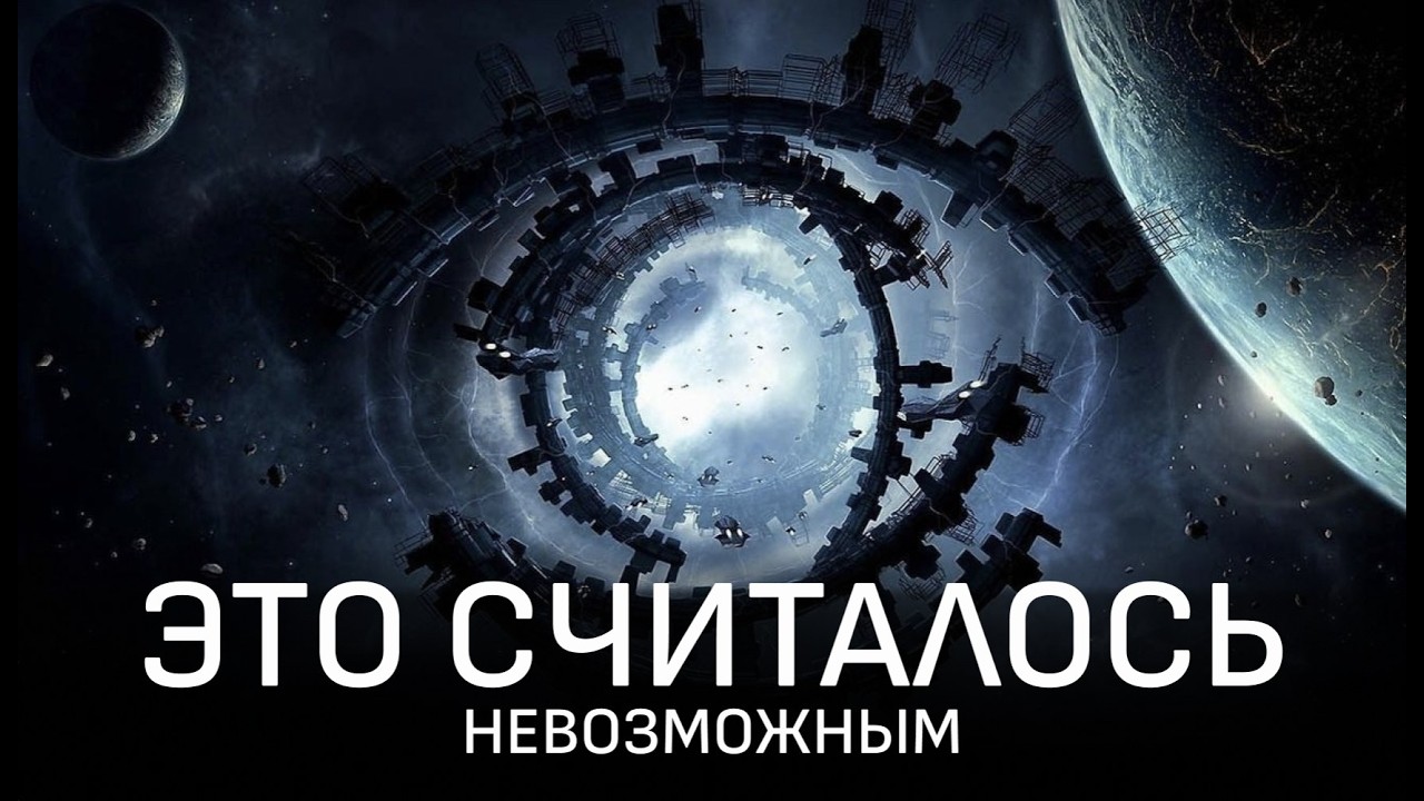 Почему законы физики не запрещают ЭТО?