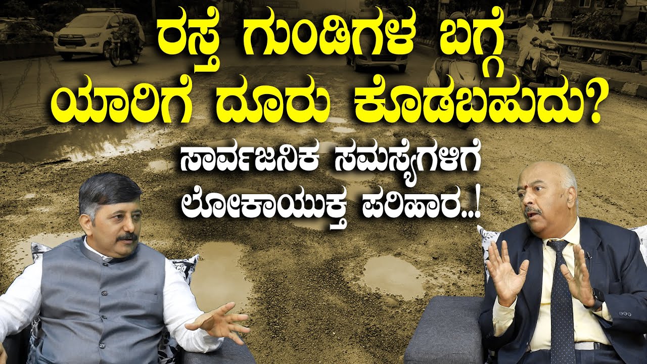 ರಸ್ತೆ ಗುಂಡಿಗಳ ಬಗ್ಗೆ ಯಾರಿಗೆ ದೂರು ಕೊಡಬಹುದು?V81| |VAKEELA VAAHINI| ವಕೀಲ ವಾಹಿನಿ