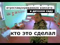 Десятый день в Припяти   Нашел отремонтированную комнату в саду, неудачная попытка покинуть город