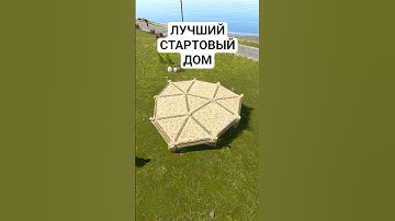 ЛУЧШАЯ РАССТАНОВКА СТАРТОВОЙ КИБИТКИ В RUST / РАСТ