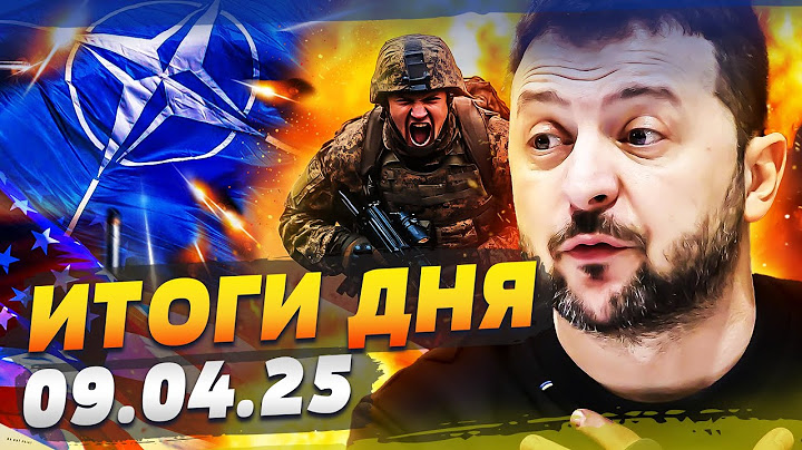 ⚡СЕЙЧАС! СУДА НАТО РИНУЛИСЬ В БОЙ! ЭТОТ УДАР ВСУ УДИВИЛ ВСЕХ! США ОШАРАШИЛИ! — ИТОГИ за 09.04.25