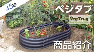 ベジタブ H45cm /A(H45cm): レイズドベッドプランター｜青山ガーデン