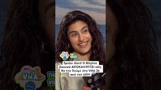 Spoiler Alert! Η Μαρίνα Σπανού ΑΠΟΚΑΛΥΠΤΕΙ πως θα την δούμε στα VMA 26 από την ΔΕΗ!