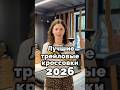 Лучшие кроссовки для трейла 2026 года
