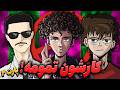 یوتیوبر های انیمه ای کارشون تمومه💀2