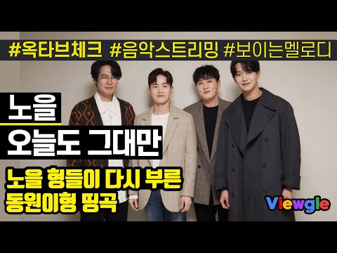 [보이는 멜로디] 노을 - 오늘도 그대만 옥타브 체크