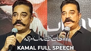 "Vishwaroopam 2-க்கு எதிர்ப்பு வந்தா, நான் ..." - Kamal-ன் அதிரடி பதில்