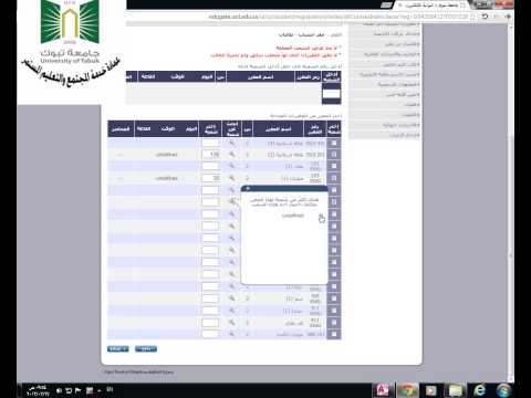 طريقة حذف واضافة مقررات على البوابة الالكترونية