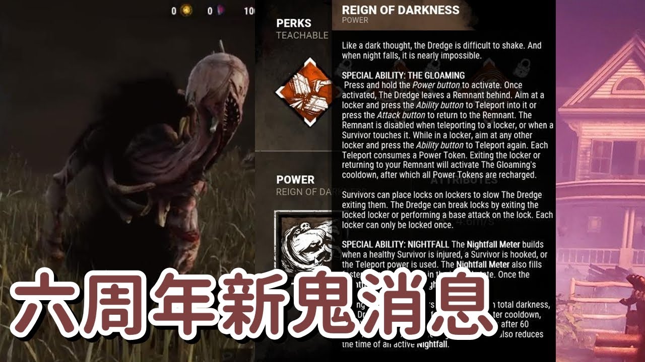 六周年新鬼資訊 The Dredge最恐怖外表的鬼 Dead By Daylight 黎明死線 Youtube