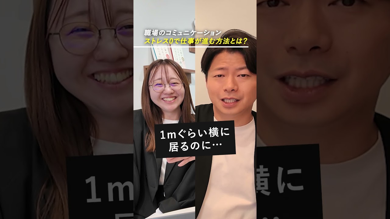 対面で話す時代はもう終わり。上司も部下も知っておきたい「コミュニケーション」の新常識 #ビジネス #しごでき #shorts
